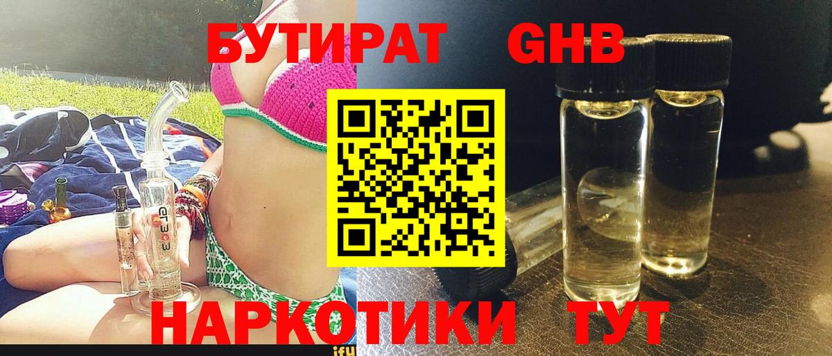 Бутират бутик  Бутират  Котовск  Вход с VPN 