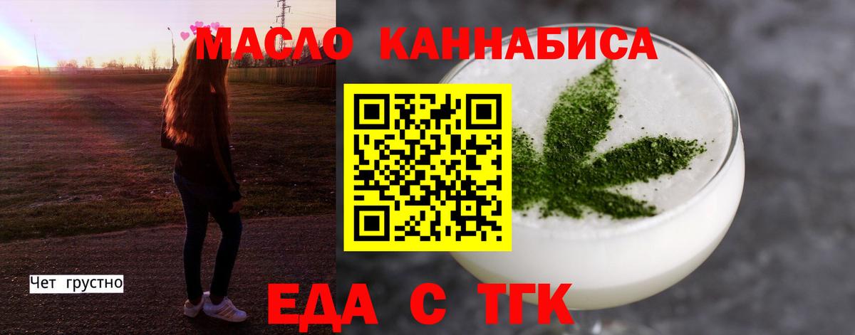 Котовск  Еда ТГК конопля  Вход с VPN 