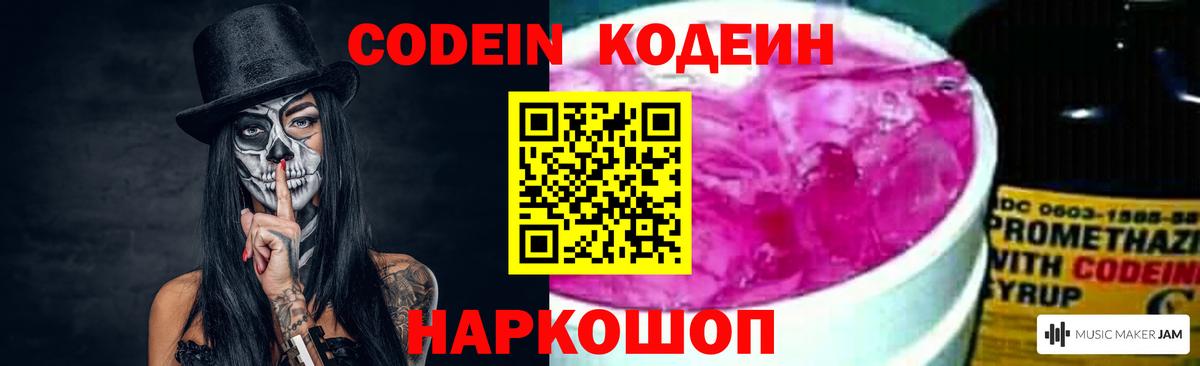 Кодеиновый сироп Lean напиток Lean (лин)  Кодеиновый сироп Lean Purple Drank  Вход с VPN  Котовск 