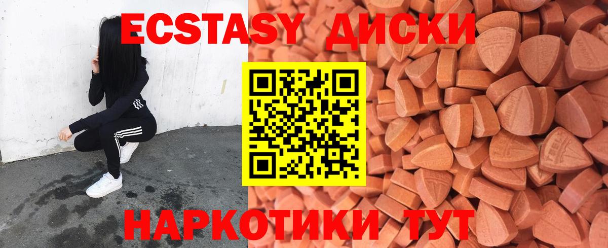 Экстази 280мг Котовск