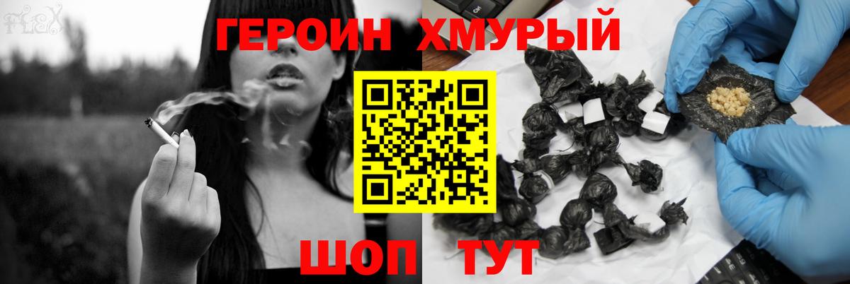 ГЕРОИН Heroin Котовск