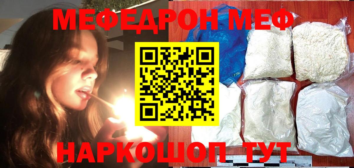 Мефедрон мука Котовск