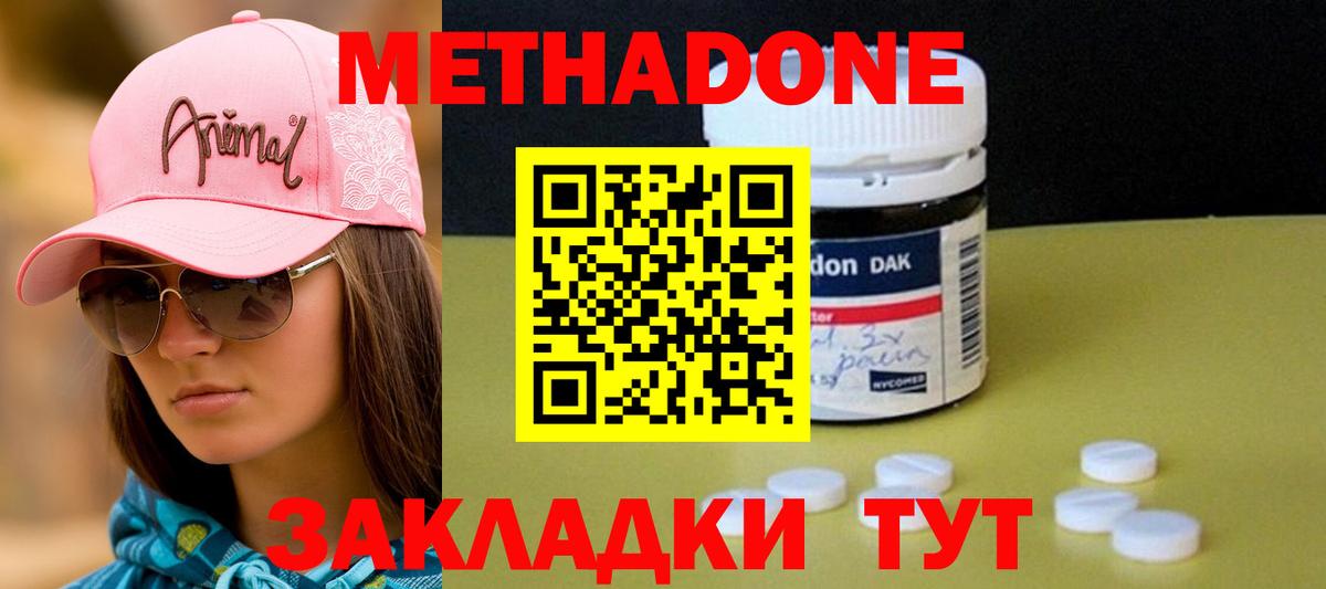 Метадон белоснежный Котовск