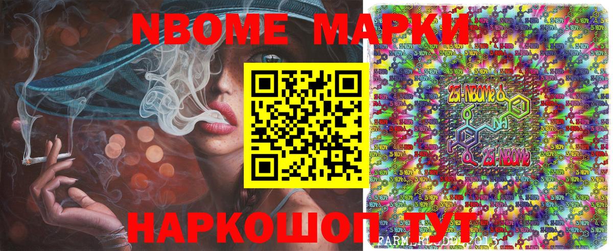Марки 25I-NBOMe 1500мкг Котовск