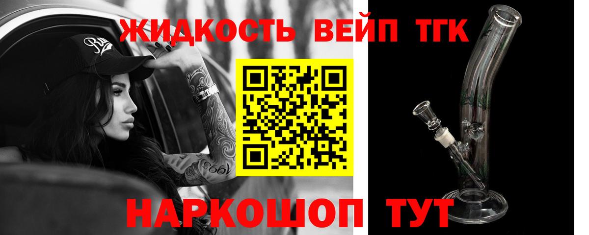 ТГК вейп Котовск